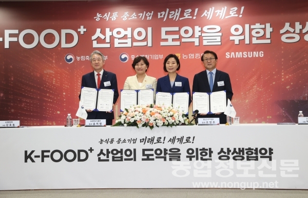 농림부는 지난 23일 농협중앙회에서 K-Food+의 글로벌 진출 지원에 관한 업무협약을 체결하였다. 사진 왼쪽부터 농협중앙회 강호동 회장, 농식품부 송미령 장관, 중기부 오영주 장관, 삼성전자 박승희 사장.